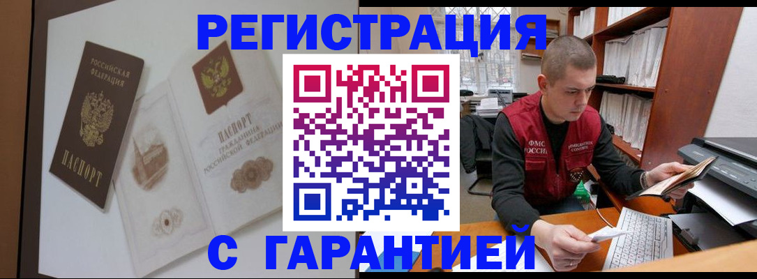 временная регистрация недорого в Борзе