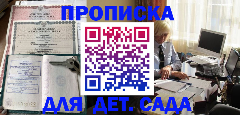купить прописку в Борзе