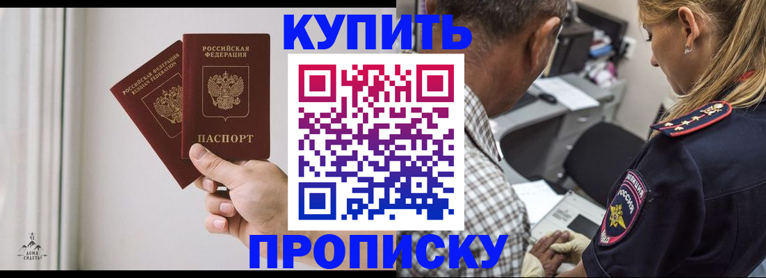 прописка гарантия в Борзе