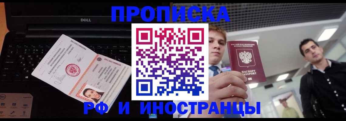 прописка в квартире в Борзе