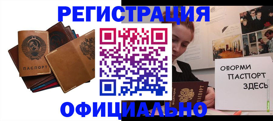 прописка штамп в Борзе